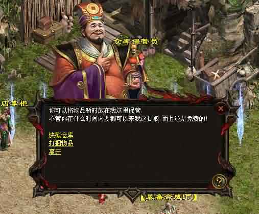 传世2私服